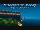 毎日マインクラフト - Day911 壁の外の整地最終面14