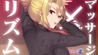 【実況】美少女に"マッサージ"して体も心もほぐします｜『ビートリフレ』実況プレイ