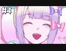 超絶可愛い天使と一緒に配信者の頂点目指すっぴ【NEEDY GIRL OVERDOSE】Part4