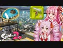 【XP2600】無邪気戦術家ついなちゃんガチマッチ！#2【Splatoon2】