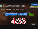 Division2  4:33（グラワシ）[ハード デュオ] TU15/PS5