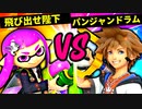 【第六回】飛び出せ陛下 VS 新月のパンジャンドラム【一回戦第十八試合】-スマブラSP CPUトナメ実況-