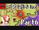 人生観が変わるMOTHER2 ギーグの逆襲 Part6【マジで許さねえ】