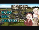 【Captain of Industry】無人島を堅実に工業化するよ #4【紲星あかり実況】