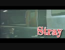 【Stray】「猫トレイン」猫になって、人類の滅んだ世界を探索するアドベンチャーゲームをやっていくよ！【18匹目】