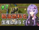 【Captain of Industry】結月ゆかりの無人島開発大作戦！#7【VOICEROID実況】