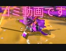 [日刊]Xにうｐ主を育てるのだpart68[スプラ2]