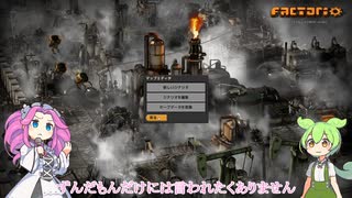 【Factorio】解説0　設定から墜落まで【ずんだもん】【四国めたん】