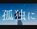 涼風 feat. 可不 / naki.(なき)