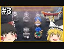【ドラクエ6】霊夢がプレイするドラゴンクエスト6 ゆっくり実況 パート3