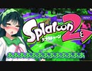 【スプラトゥーン２】すぐイかないスプラトゥーン実況89【ボイスロイド実況プレイ】