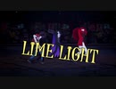 【吸死MMD】色々な三人組でライムライト