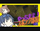 【マイクラ】 #62 やっちまえ！マインクラフト【CeVIO実況】