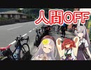 あかりゆるポタ島めぐり Part27【人間OFF】