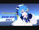 【MMD】雪ミク2021でPrimary Star