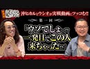 ヒカル・ウシオの試写会　第1話(1/2)
