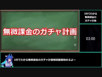 【ゆっくりウマ娘】3分でわかる無微課金とガチャ計画2【biimシステム】