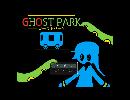 【四字熟語ホラー】GHOST　PARK