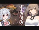 【MHRise】ささらと六花の狩り狩りタイム！#16【CeVIO AI実況】