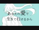 ゴメン。/可不【無色透名祭参加曲】