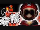 【二次ホラー】あまりにも闇が深すぎるホラー版マリオ！！【Mario.exe】#3