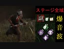 【Dead by Daylight】爆音波ドクターでサクる【ゆっくり実況】