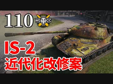 【WoT：110】ゆっくり実況でおくる戦車戦Part1224 byアラモンド