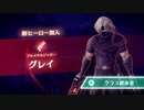 【ゼノブレイド3】グレイのヒーロークエスト「灰色の衝動」