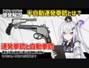 【CoeFont】アリミリの兵器解説動画 連発拳銃と自動拳銃編 【銃器解説】【マンリッヒャーM1894】