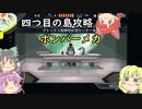 【into the breach】地底防衛隊のおねーちゃん　1-4