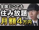 デメリットまで解説！月額4万円で住み放題できる裏技「ADDress(アドレス)」が熱すぎる！