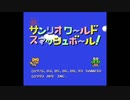[プレイ動画] サンリオワールド スマッシュボール![実況なし]
