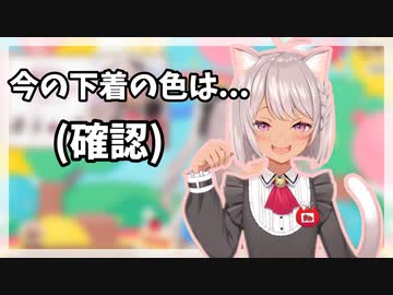 魔使マオの下着の色とは