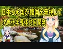 【韓国の反応】日本と米国が次世代半導体共同開発で手を組んだ結果、韓国さんの嫉妬が爆発【世界の〇〇にゅーす】