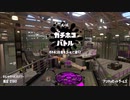 【Splatoon2】ルーレットで出たブキで頑張るイカ(139)【ゆっくり実況？】@スプラスピナーコラボ