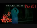 【人生初】かまいたちの夜2 実況プレイ part51