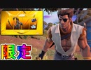 フォートナイトクルー加入者限定の最強スキン【ウルヴァリンゼロ】が神スキン過ぎる！？ブイバックスも貰える実質無料の限定スキン！！これは加入するしかない！？【マーベル】【フォートナイト/Fortnite】
