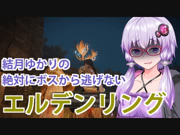 【ELDEN RING】#26 ゆかりさんと3人のツリーガード【VOICEROID実況】
