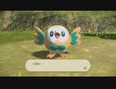 Part.2【ポケモンLE-アルセウス】「逃げ出すおチビを連れ戻せ」