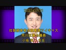 拉致被害者全員奪還ツイキャス　2022年07月31日放送分　荒川区議会議員 小坂 英二 先生　コメント付き動画