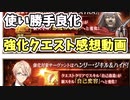 【FGO】強化クエスト第１５弾　１日目　ヴラド三世、ジキルとハイドの強化紹介【Fate/Grand Order Fes. 2022 ～7th Anniversary～】(FGO 7周年）