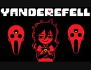 YandereFell ジェノサイドルート オカ戦 第一形態