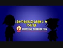 L社の給料分は働くか【15日目】