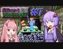 第667位：【Minecraft】結月ゆかりと、アンプリファイド #7【VOICEROID実況】