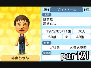 トモダチコレクション新生活実況 part21【伝説究極ノンケ冒険記】