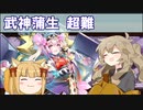 【城プロ】武神蒲生 超難（凸なし 三戦功 彦根,熊本,玉縄,あと☆５以下）