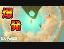 ナボリスを2体召喚するとルージュ様がやばい【ブレワイ BotW】裏技 バグ 検証 ゆっくり実況 glitch