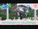 ＃32【シムズ4】レガシーのようで、レガシーでない【ゆっくり実況】