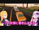 【Motor Town: Behind The Wheel】ゆかりとマキののんびり運送屋稼業記part４