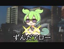 刑事ズンダ ～消えた冷凍マグロ～